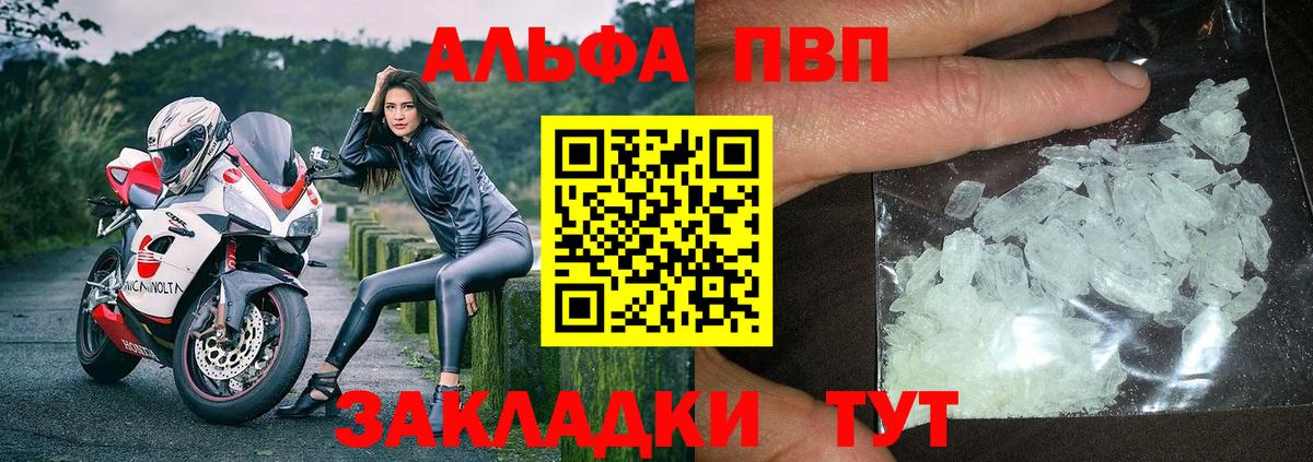 Шали  A-PVP мука  Вход с VPN  A PVP СК КРИС  Альфа ПВП VHQ 