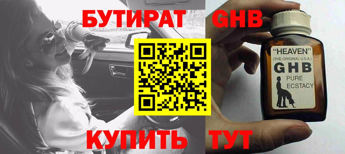 БУТИРАТ буратино  Вход с VPN  Шали 