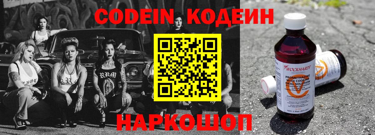Кодеиновый сироп Lean напиток Lean (лин)  Кодеиновый сироп Lean Purple Drank  Вход с VPN  Шали 
