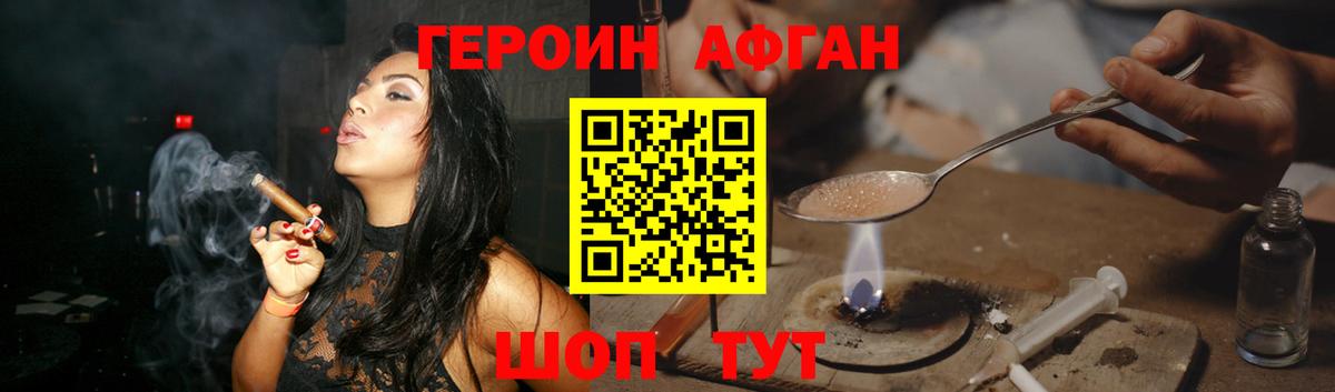 ГЕРОИН афганец  Вход с VPN  ГЕРОИН  Шали 