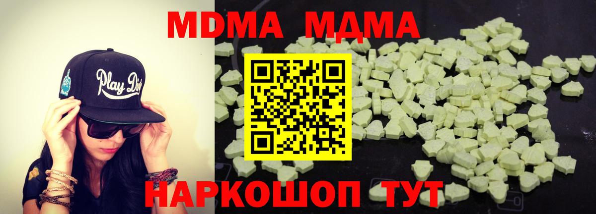 МДМА Molly  МДМА  MDMA молли  Шали  Вход с VPN 