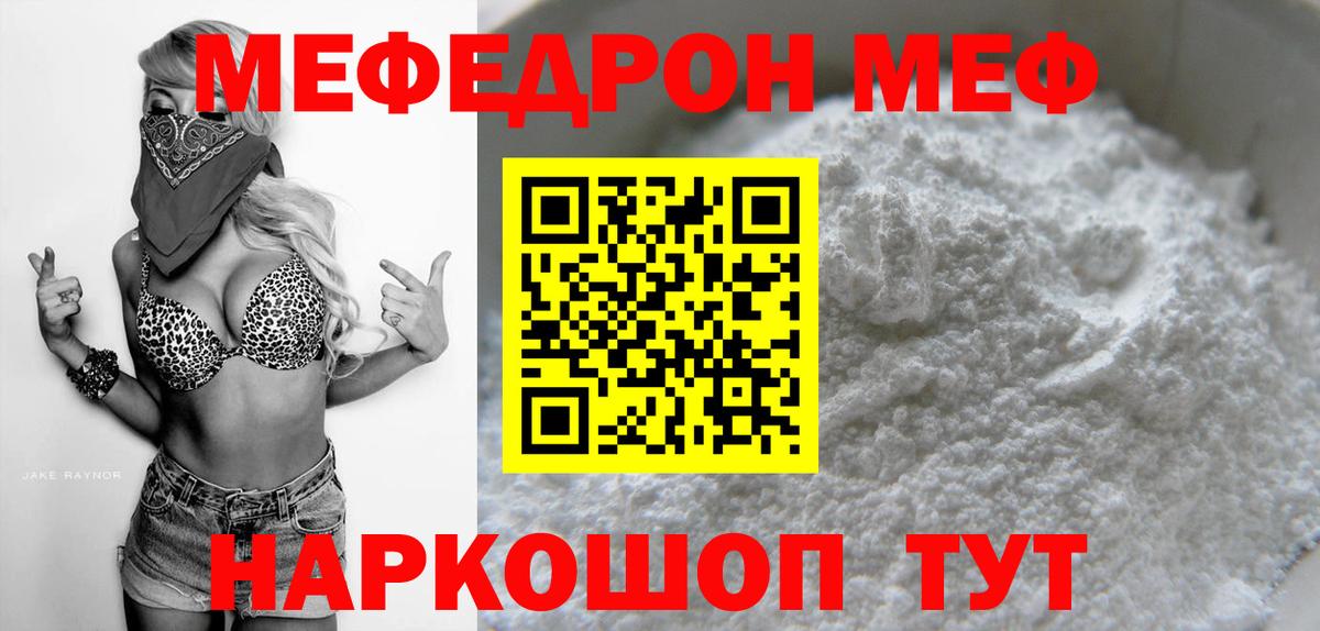 Меф  МЯУ-МЯУ VHQ  как найти наркотики  МЯУ-МЯУ mephedrone  Шали  Вход с VPN 