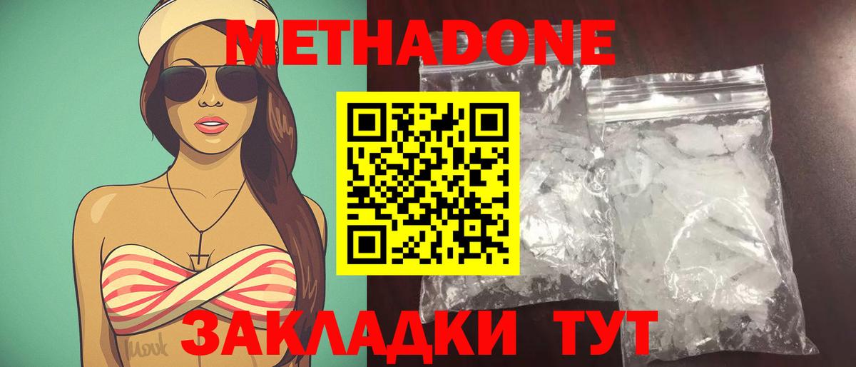 Метадон белоснежный  Вход с VPN  Шали  Метадон VHQ 