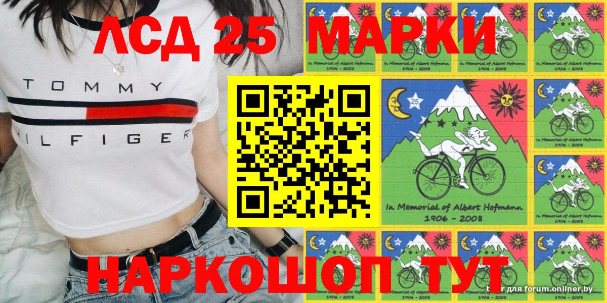 Марки 25I-NBOMe 1,8мг Шали
